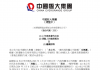 突发！恒大最新公告