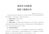 福清最新征地公告