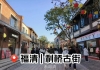 【史海钩沉】一座门楼的往事回眸