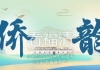 福清、龙岩好心人帮助马来西亚侨胞成功寻亲！