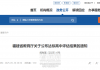 福清新增一所达标高中！