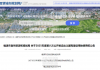 重新上架！福清这宗商住地块9月9日拍卖！