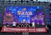 福清侨乡街舞团再登星光大道！