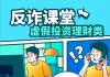 警惕！警惕！福州大爷险些被骗30万！
