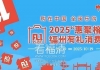 拼手速！福州要发消费券！