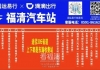 最新！福清⇄平潭！即将开通！
