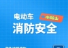 违规！福清电动车被曝光！