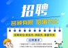 诚聘揽投，月薪5000元起（计件提成，多劳多得）