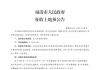 福清发布一批征收土地预公告