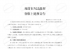 征地！涉福清4镇街8村