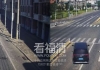 开车“压线”？处罚+曝光！（十一）