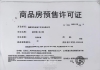 福清又有六个楼盘取得预售许可证