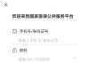 已开通！医保余额可以转账了