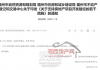 官方证实！福州楼市新政已实施