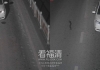 超速行驶大曝光！看看本期谁“上榜”？（十一）