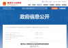 福清发布一批人事任免通知