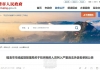 福清11人被列入严重违法失信名单！