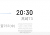 福州去厦门，又可以选择坐飞机啦！