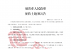 福清发布新一批征地公告