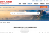福清发布一则人事任免通知