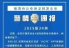 又一起！福清龙田男子被骗265万