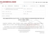 国家级新政出台！福州楼市再迎利好