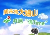 上班暂停！周末来大姆山，开启“休Time”！