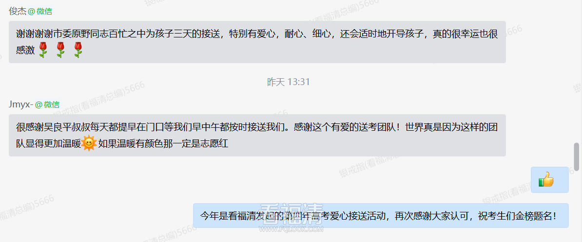 2022学生感谢高考送考02.png