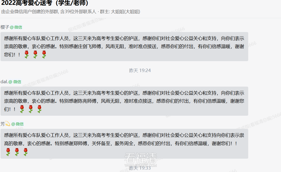 2022学生感谢高考送考04.png