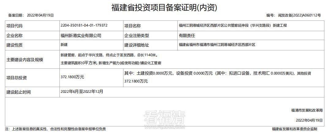 【新建】福州江阴港城经济区西部片区公共管廊（华兴之路段）工程.jpg