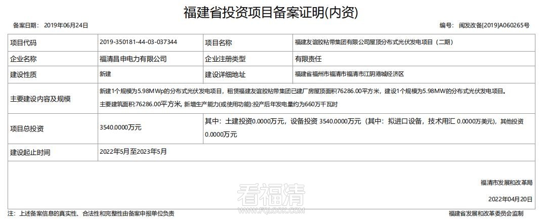 【新建】福建友谊胶粘带集团有限公司屋顶分布式光伏发电项目（二期）.jpg