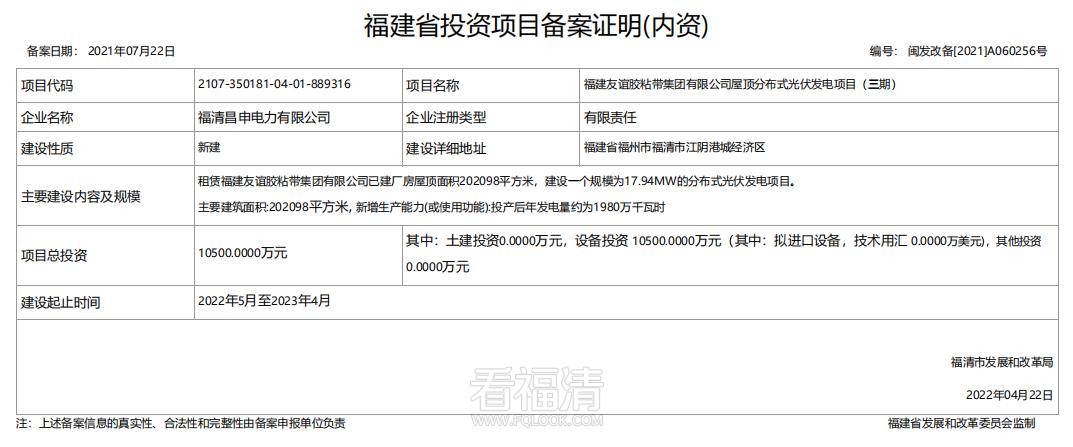 【新建】福建友谊胶粘带集团有限公司屋顶分布式光伏发电项目（三期）.jpg