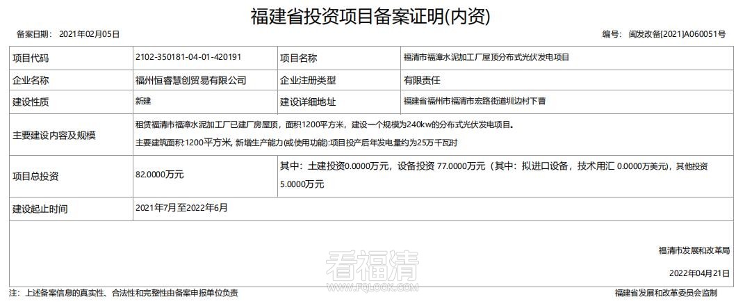 【新建】福清市福漳水泥加工厂屋顶分布式光伏发电项目.jpg