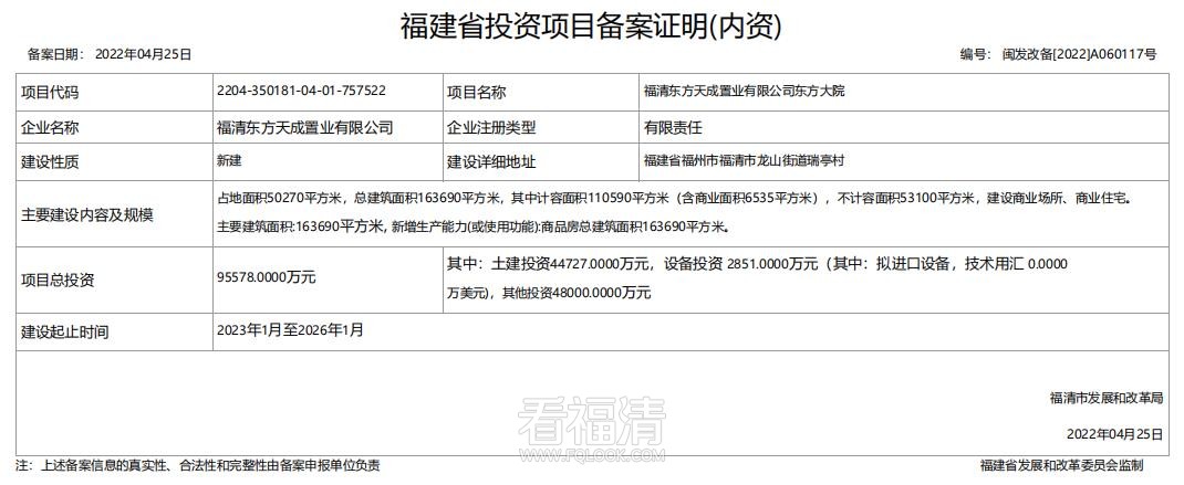 【新建】福清东方天成置业有限公司东方大院.jpg