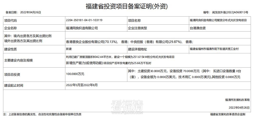 【新建】福清网良织造有限公司屋顶分布式光伏发电项目.jpg