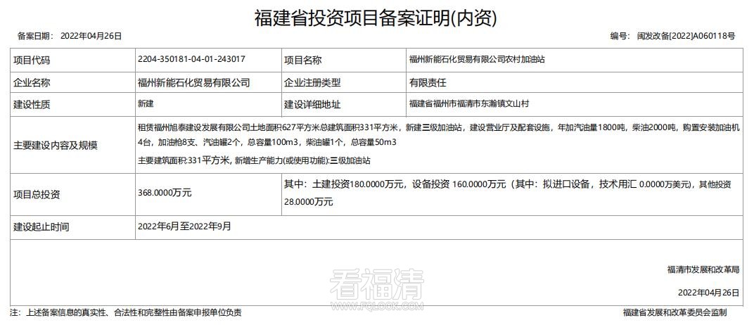 【新建】福州新能石化毛衣有限公司农村加油站.jpg