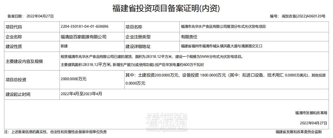 【新建】福清市兆华水产食品有限公司屋顶分布式光伏发电项目.jpg