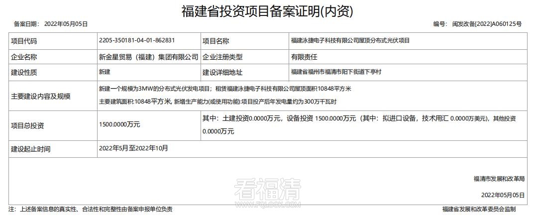 【新建】福建泳捷电子科技有限公司屋顶分布式光伏项目.jpg