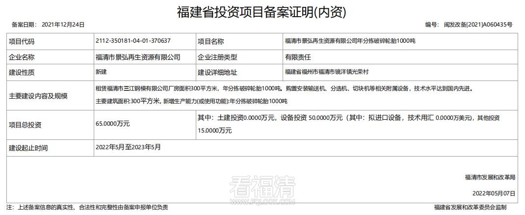 【新建】福清市景弘再生资源有限公司年分拣破碎轮胎1000吨.jpg