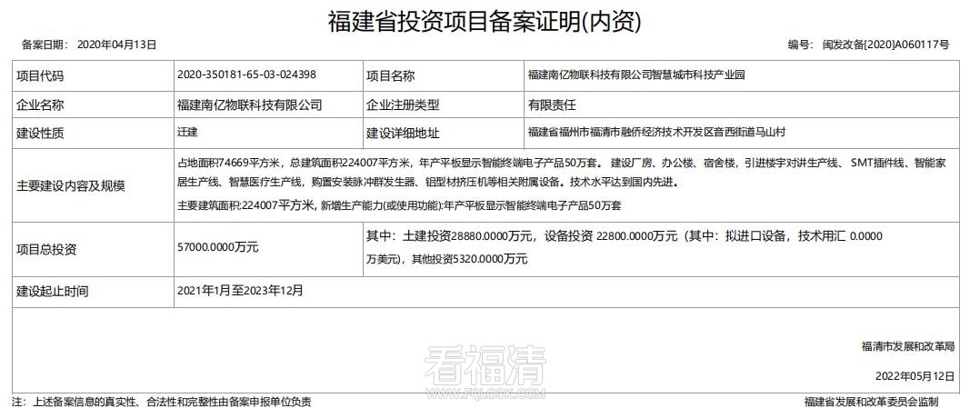 【迁建】福建南亿物联科技有限公司智慧城市科技产业园.jpg