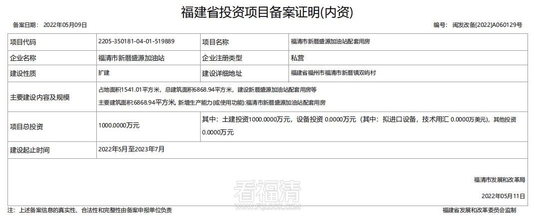 【扩建】福清市新厝盛源加油站配套用房.jpg