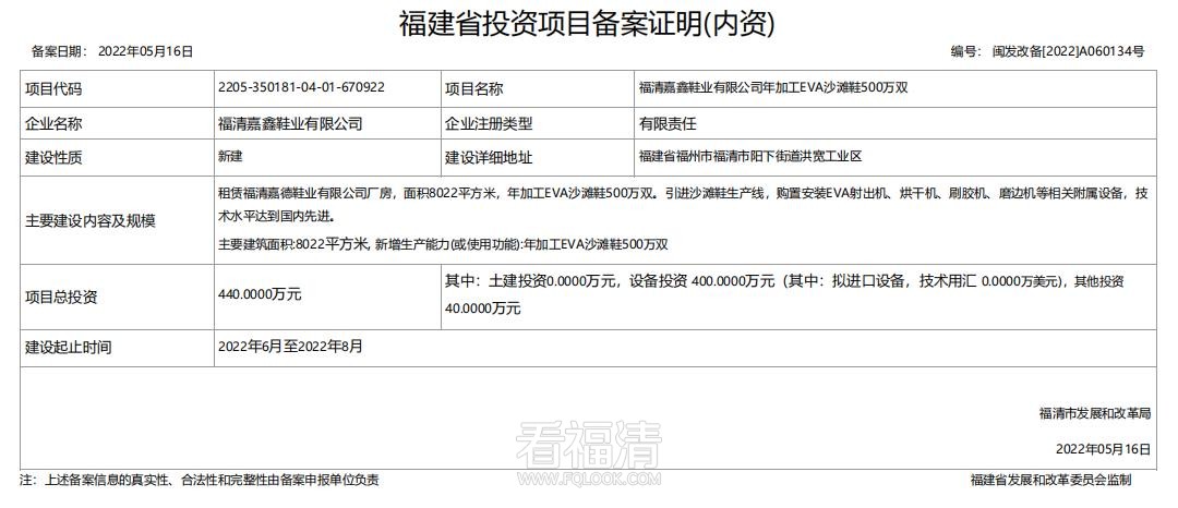 【新建】福清嘉鑫鞋业有限公司年加工EVA沙滩鞋500万双.jpg
