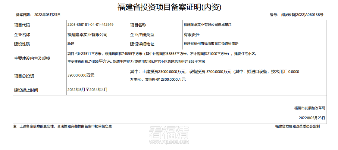 【新建】福建隆卓实业有限公司隆卓景江.png
