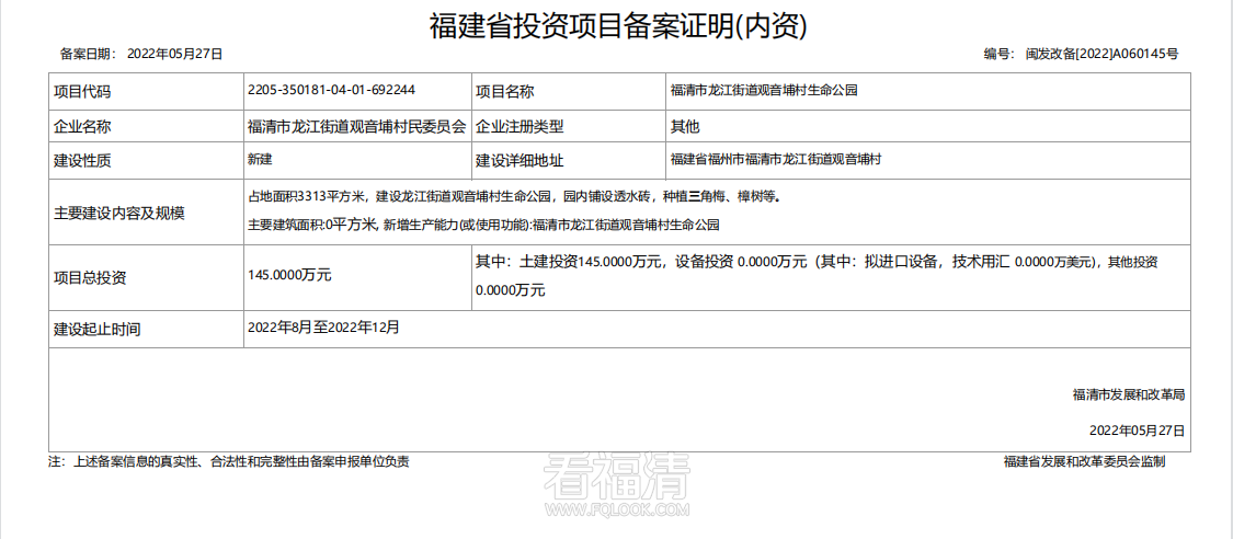 【新建】福清市龙江街道观音埔村生命公园.png