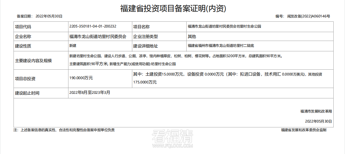 【新建】福清市龙山街道坊里村民委员会坊里村生命公园.png