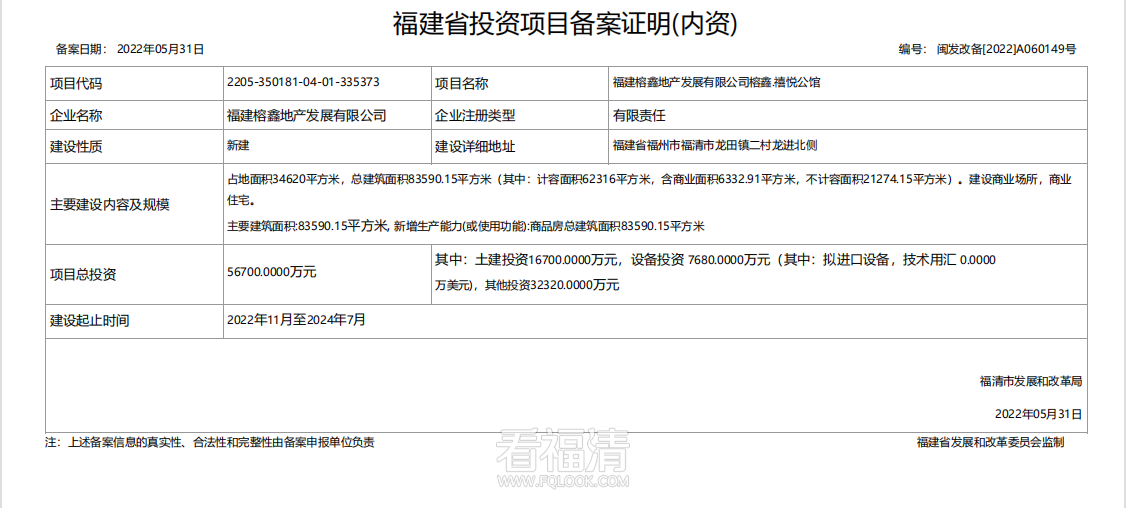 【新建】福建榕鑫地产发展有限公司榕鑫·禧悦公馆.png