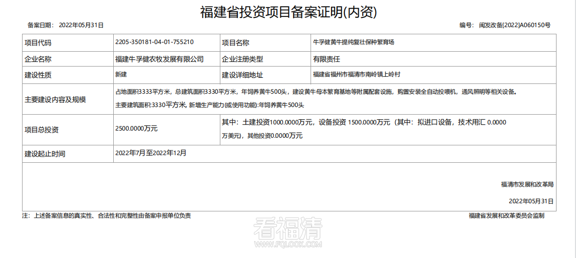 【新建】牛孚健黄牛提纯复壮保种繁育场.png