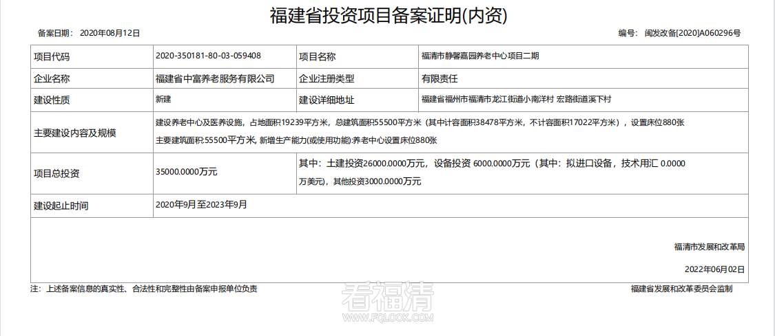 【新建】福清市静馨嘉园养老中心项目二期.png