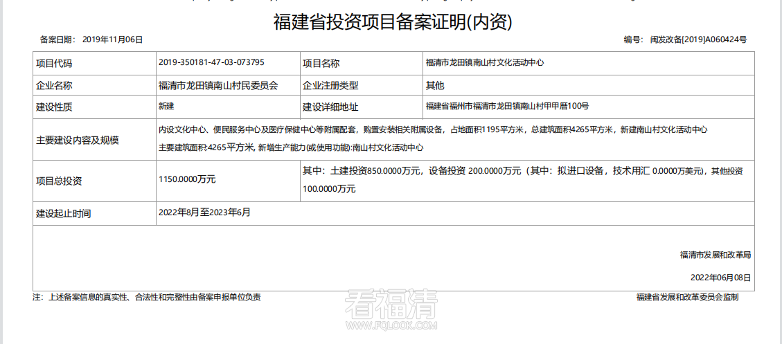 【新建】福清市龙田镇南山村文化活动中心.png