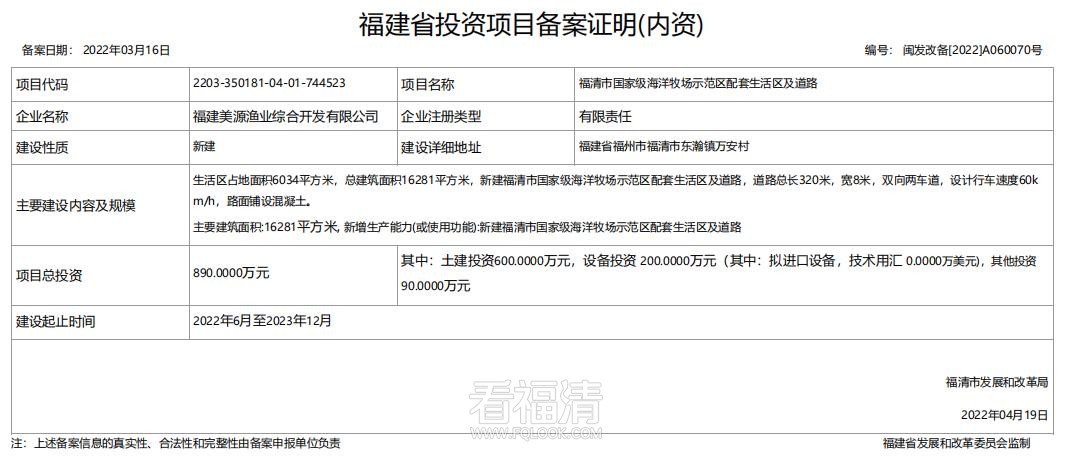 福清市国家海洋牧场示范区配套生活区及道路.jpg